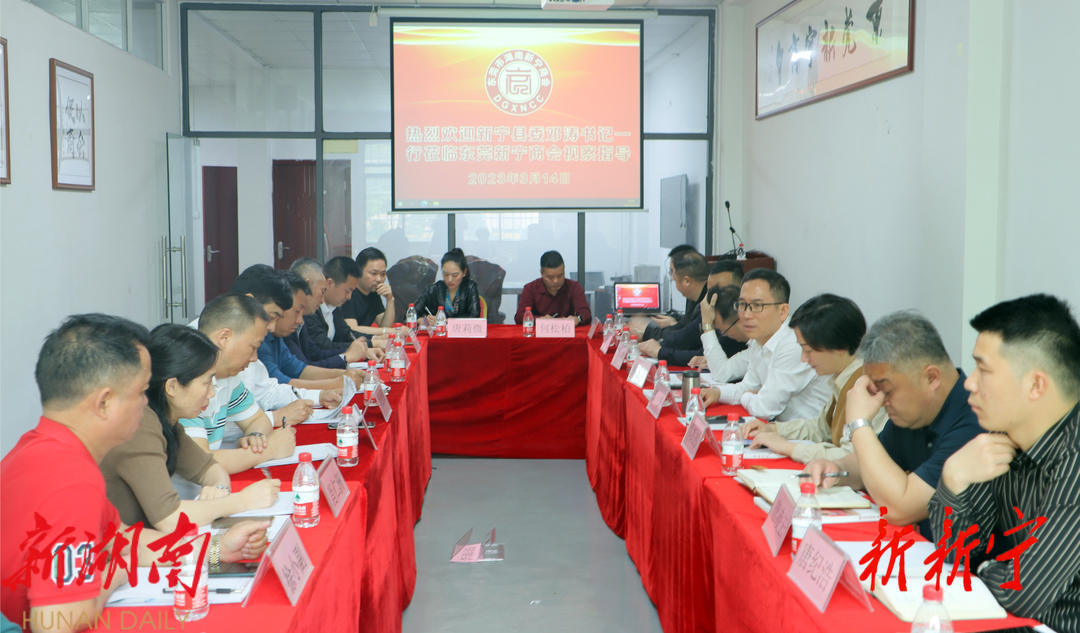邓涛一行赴广东招商工作系列报道——与东莞市湖南新宁商会商谈、考察勤上光电股份有限公司等企业对接招商工作_邵阳头条网